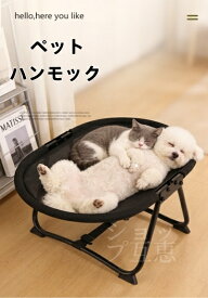 猫ベッド ペットハンモック 犬猫用ベッド 自立式 猫寝床 ネコベッド 猫用品 ペット用品 丸洗い 安定な構造 取り外し可能 通気性 組立簡単 室内 戸外 猫用ハンモック 小型犬用ハンモックベッド
