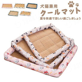夏用クールペットマット 犬用マット ペットベッド 接触 冷感 あごのせクッション付き ひんやりマット 冷却マット ペット用 室内 犬 イヌ 猫