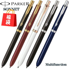 2024年 福袋 パーカー PARKER ソネット マルチファンクション 複合ペン ボールペン（黒/赤）＋シャープペン（0.5mm) カラーシリーズ