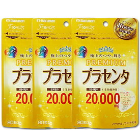プラセンタサ プリメント 20.000 プレミアム 80粒入り 3個セット 生胎盤換算20.000mg ネコポス便対応品