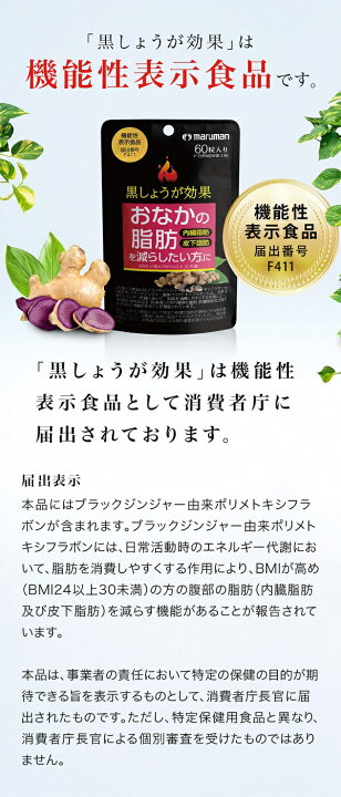 楽天市場】おなかの脂肪を減らしたい方に機能性表示食品 黒しょうが効果 内臓脂肪・皮下脂肪 470mgx60粒 ネコポス便対応品(代引き不可) : shop GTO 楽天市場店 楽天市場】おなかの脂肪を減らしたい方に機能性表示食品 黒しょうが効果 内臓脂肪・皮下脂肪 470mgx60粒 ネコポス便対応品(代引き不可) : shop GTO 楽天市場店