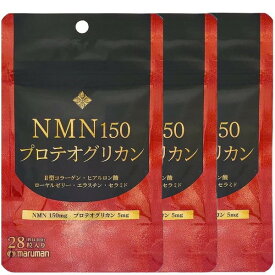 スーパーセール協賛 NMN150 プロテオグリカン 次世代型サプリメント マルマンH＆B 日本製 3個セット ネコポス便対応品