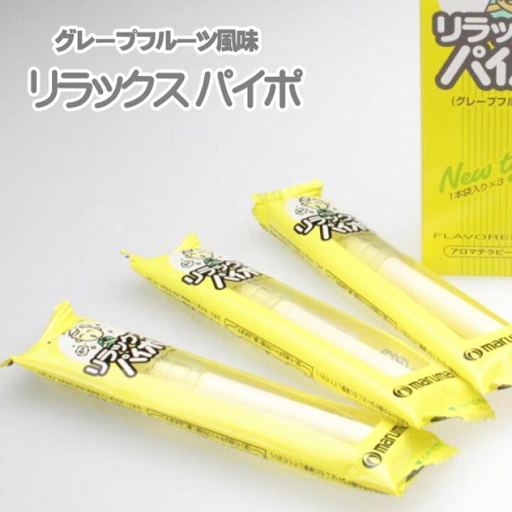 元祖禁煙パイポ リラックスパイポ 3本入り 3箱セット 禁煙スタート 禁煙サポートポストへ投函のメール 代引き不可 指定日不可 shop GTO 元祖禁煙パイポ リラックスパイポ 3本入り 5箱セット 禁煙スタート 禁煙サポートポストへ投函のメール 代引き不可 指定日不可