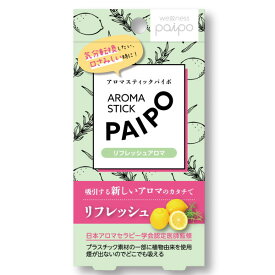 アロマステックパイポ PAIPO リフレッシュアロマ ローズマリー＆レモンの香り ネコポス便対応品 4208591