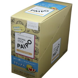 アロマステックパイポ PAIPO リラックスアロマ ピンクグレープフルーツの香り 10箱セット ネコポス便対応品 4208609-3