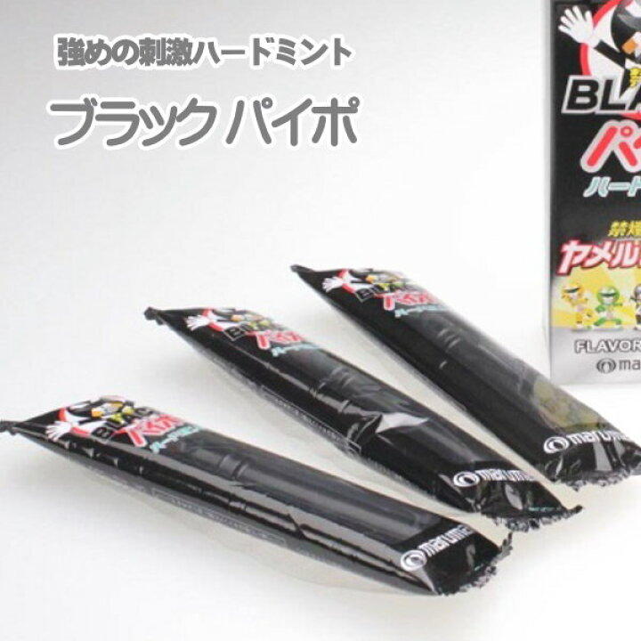 楽天市場】元祖禁煙パイポ ブラックパイポハードミント3本入り 10箱 
