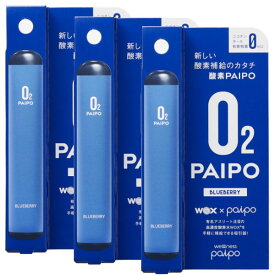 新しい酸素補給のカタチ 酸素パイポ 酸素補給器 酸素PAIPO フレーバー ブルーベリー 3本セット 4226650