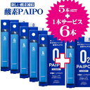 【5本セット】 新しい酸素補給のカタチ 酸素パイポ 酸素補給器 酸素PAIPO フレーバー ブルーベリー5本とブルーベリー…