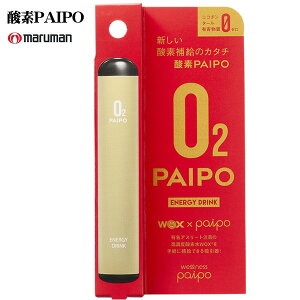 新しい酸素補給のカタチ 酸素パイポ 酸素補給器 酸素PAIPO フレーバー エナジードリンク 4226668 ネコポス便対応品