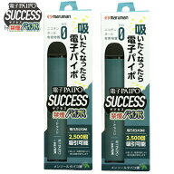 【2本セット】 マルマン 電子パイポ サクセス 電子タバコ メンソールタバコ風味 禁煙パイポ ミストの煙 …