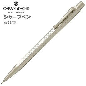 カランダッシュ シャープペンシル 0.7mm芯 CARAN d'ACHEエクリドール ゴルフ シルバー 0004-516 ギフト プレゼント 贈答品 記念品