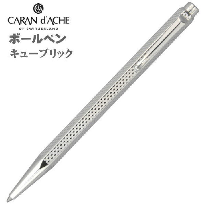 楽天市場】カランダッシュボールペン CARAN d 