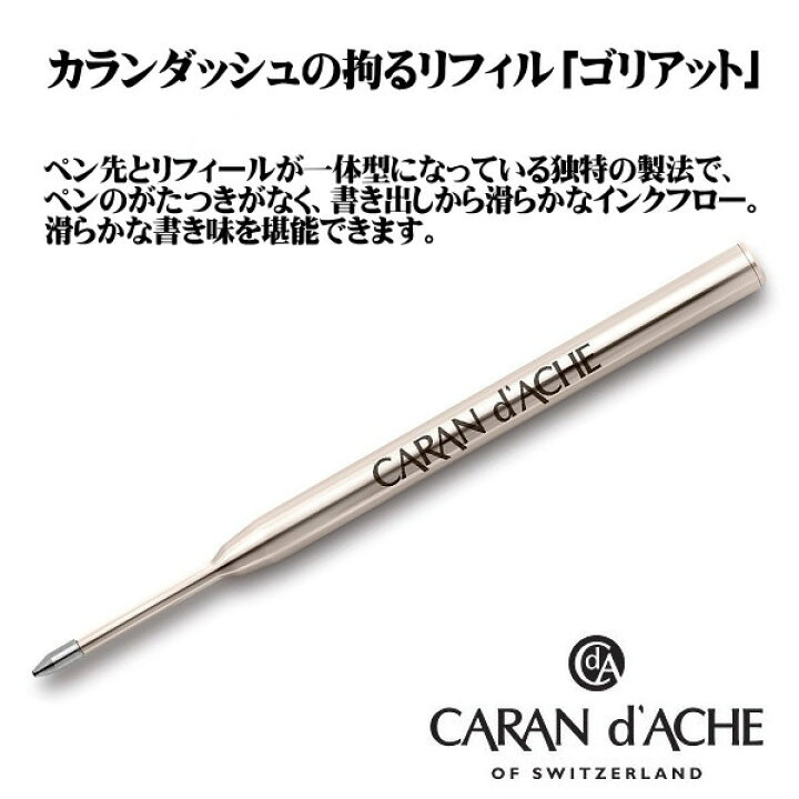 楽天市場】カランダッシュボールペン CARAN d 