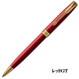 パーカー PARKER ボールペン ソネット ラッカー仕上げ GTタイプ 油性ボールペン ギフト プレゼント 贈答品 記念品 就職祝い 入学祝い