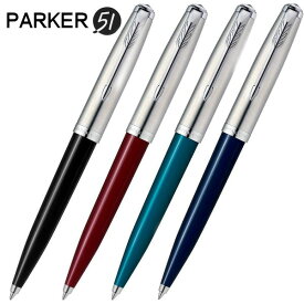 parker51 パーカー51 ボールペン コアライン 選べる4色 クインクフローインク ギフト プレゼント 父の日ギフト
