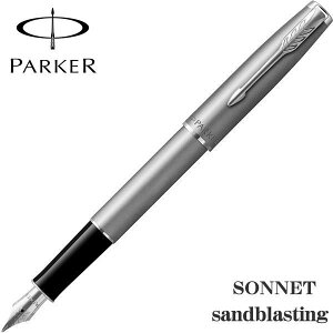 パーカー PARKER 万年筆 ソネット サンドブラストCT ペン先:F 2146877Z ギフト プレゼント 贈答品 記念品 就職祝い 入学祝い