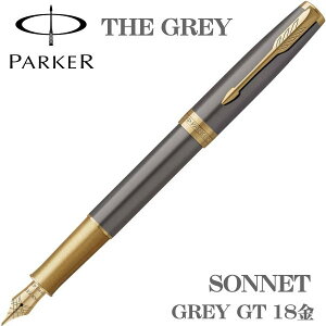 パーカー PARKER 万年筆 THE GREY ソネット グレーGT 18金ペン先 F 細字 ギフト プレゼント 贈答品 記念品 就職祝い 父の日