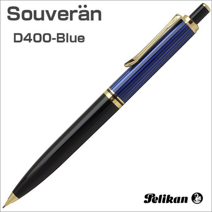 楽天市場】ペリカン スーベレーン シャープペンシル 0.7mm芯 D400-BLUE 