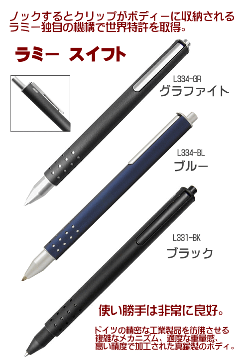 楽天市場】ラミー ローラーボールペン LAMY スイフト swift L334