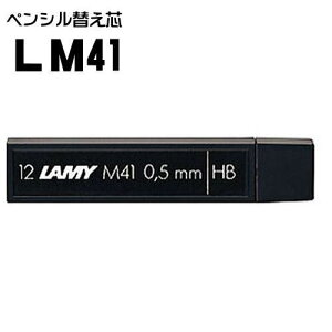 ~[ LAMY yVւc 0.5mmc HB 12{ LM41 lR|X֑Ήi