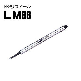 楽天市場 ラミー 替え芯 M66の通販