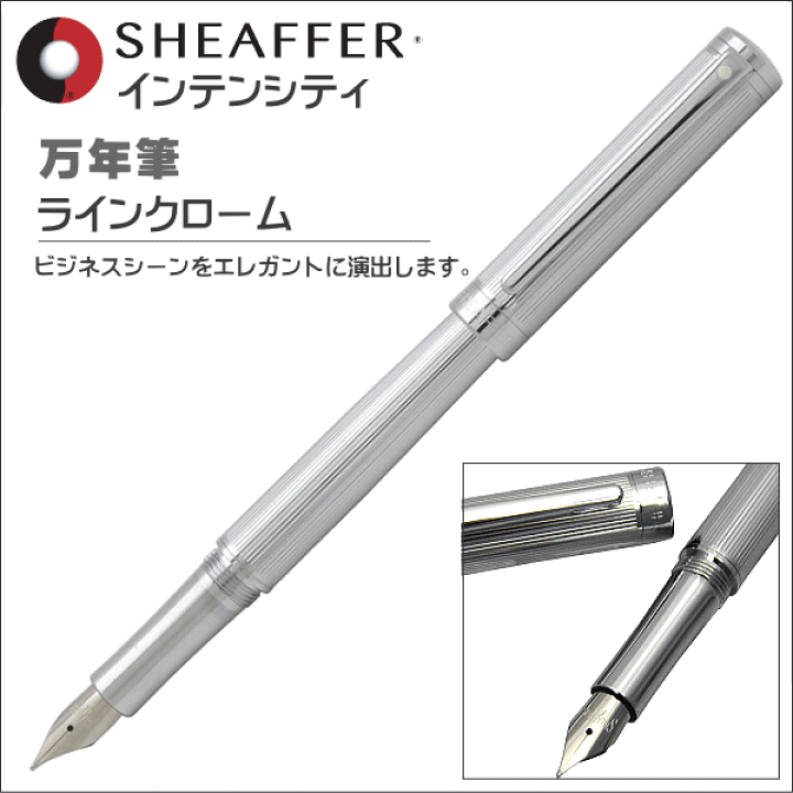 楽天市場】シェーファー SHEAFFER 万年筆 INTENSITY インテンシティ