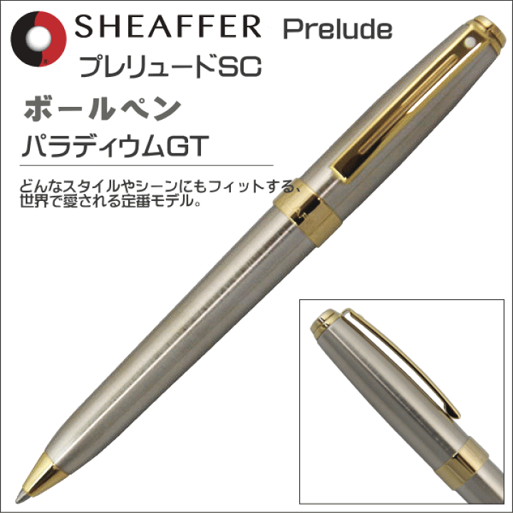 SHEAFFER シェーファー ボールペン クレスト ノヴァ カドミウム