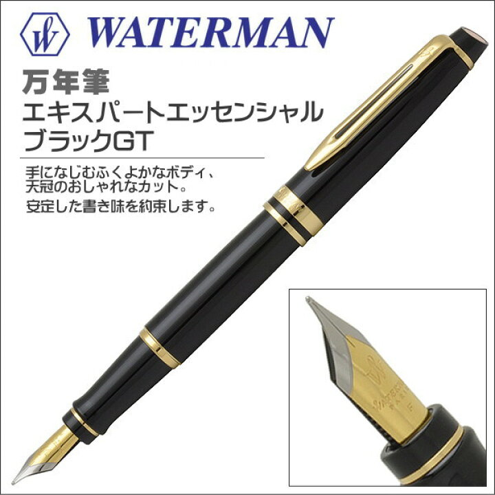 楽天市場】限定品 WATERMAN ウォーターマン 万年筆 エキスパート 