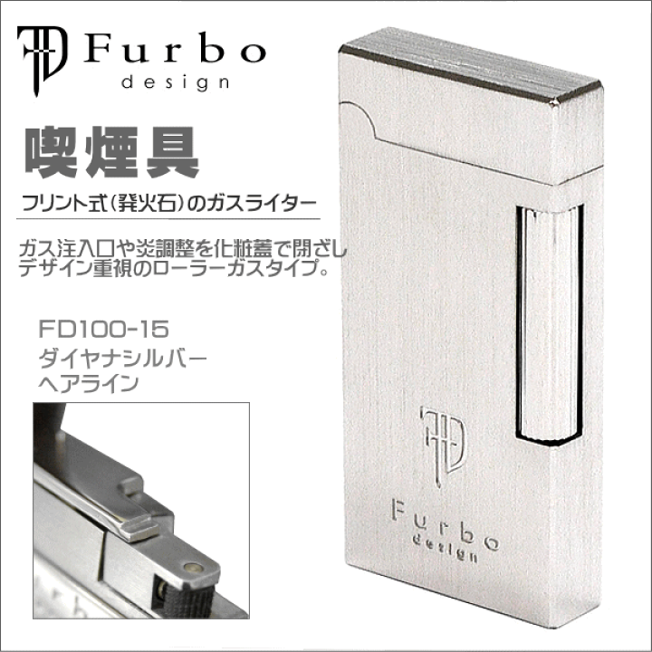 楽天市場】フルボデザイン Furbo Design フリント式 ガスライター 