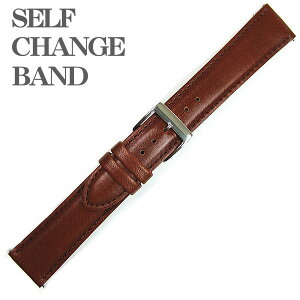 腕時計ベルト 時計バンド セルフチェンジベルト カーフ 茶 16mm 17 mm 18mm 20mm 交換用ベルト 簡単交換 メール便利用で送料無料(代引き不可)
