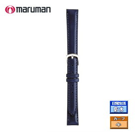 時計ベルト 時計バンド 時計際幅 14mm 美錠幅 10.5mm カーフ 紺 防水処理 マルマン バネ棒2本付き ネコポス便対応品