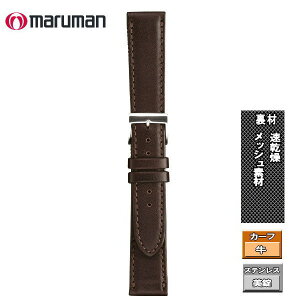 時計ベルト 時計バンド 革バンドメンズ 交換用 調整 マルマン カーフ 濃茶 計際幅 20mm 美錠幅 18mm ステッチ入り メール便利用で送料無料(代引き不可)