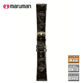 時計ベルト 時計バンド 革バンドメンズ 交換用 調整 マルマン 本ワニサイド 黒 時計際幅 17mm 美錠幅 14mm メール便利用で送料無料（代引き不可）