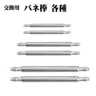 時計バンド 美錠 交換用バネ棒 2本 7mm 8mm 9mm 10mm 11mm 12mm 13mm 14mm 15mm 16mm 17mm 18mm 19mm 20m…