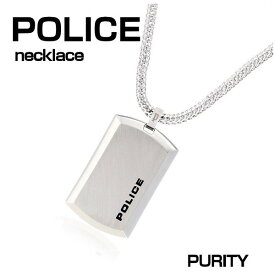 ポリス ステンレス シルバーネックレス POLICE PURITY ユニセックスタイプ ギフトプレゼント