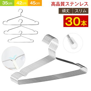 ハンガー ステンレスハンガー すべらない 30本 セット 跡がつかない 肩 収納 おしゃれ ズボン スカート バスタオル 洗濯ハンガー 衣類ハンガー 多機能ハンガー 滑り止め 変形にくい 物干しハ