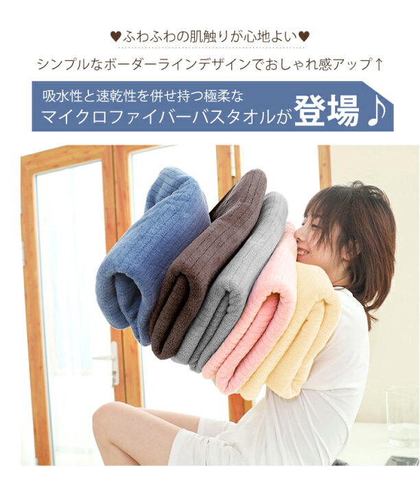 【当店人気】バスタオル 5枚セット 大判 フェイスタオル セット マイクロファイバー タオル 可愛い 小さめ 収納 ギフト ホテル ストライプ 吸水速乾 厚手 薄手 速乾 やわらか ふわふわ ソフト 無地 高品質 肌触り抜群 60×120cm ショップHANA バスタオル まとめ売り 10枚セット 大判 マイクロファイバー1