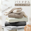 ★最強翌日配送★バスタオル セット 3枚セット 綿100% コットン タオル 60x120cm ホテル仕様 吸水 薄手 速乾 大判 高品質 可愛い 吸水速乾 やわらか ふわふわ 小さめ 抗菌防臭 肌触り抜群 新生活応援