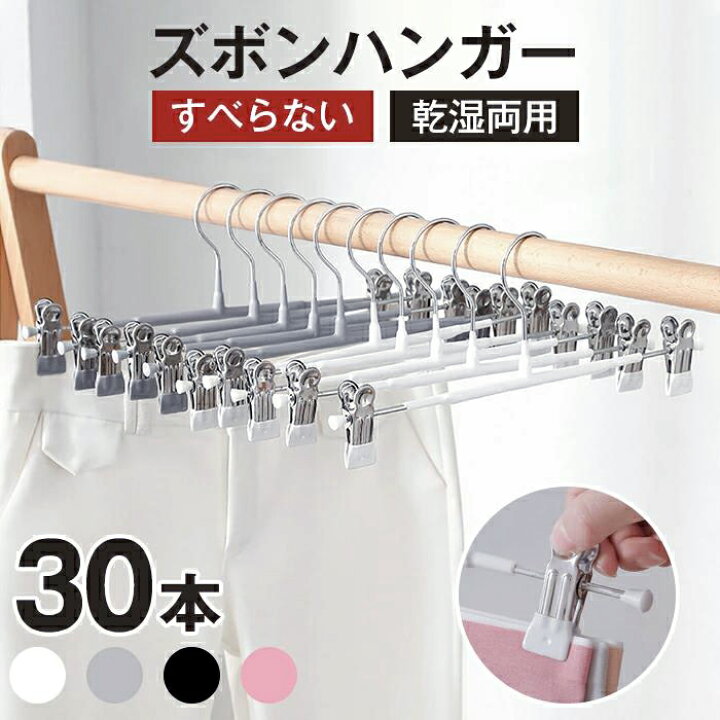 ラッピング無料】 クリップ ハンガー スカートハンガー 物干し すべらない まとめ売り 洗濯 クリップ ハンガー スカートハンガー 物干し すべらない まとめ売り 洗濯