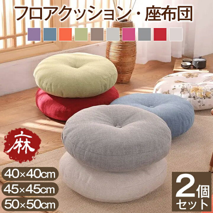 楽天市場】【品質UP☆カバー取り外し不可】 座布団 フロアクッション 2 