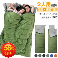【58％OFF★更に500円OFFクーポン】★最強翌日配送★寝袋 封筒型 シュラフ -10° 夏用 コンパクト 2.5kg …