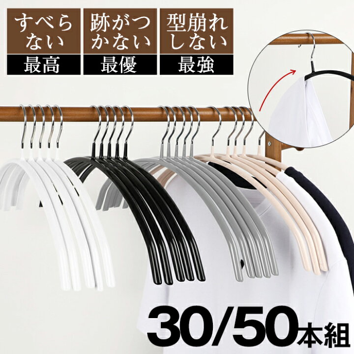 楽天市場】ハンガー 50本セット すべらない 50本/30本 42cm 跡がつかな 