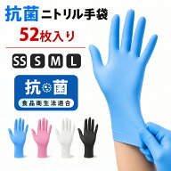 ニトリル手袋 厚手抗菌 使い捨て手袋 100%ニトリル手袋 ニトリルグローブ パウダーフリー 食品衛生法適合…