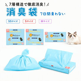【店内全品2点で10％OFF】防臭袋 消臭袋 7日間絶対に臭わない 臭わない袋 におわない袋 おむつ袋 ペット用 うんち袋 犬 猫 猫砂 生ゴミ用 ゴミ袋 サニタリー エチケット袋 赤ちゃん フェレット トイレシーツ 地震用 災害用 半透明 SS S M 92枚 202枚 大容量