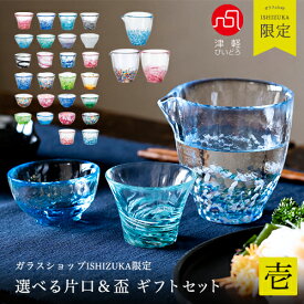 お酒 グラス セット プレゼント 片口＆盃 【 盃 コレクション 酒器セット 壱 津軽びいどろ 】 酒器 限定 日本製 おちょこ ガラス お猪口 グラス おしゃれ 人気 父の日 冷酒 ぐいのみ 片口 金箔 ミニグラス ガラス食器 アデリア 誕生日 ネット限定