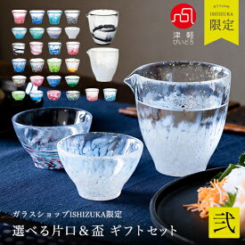 お酒 グラス セット プレゼント 片口＆盃 【 盃 コレクション 酒器セット 弐 津軽びいどろ 】 酒器 限定 日本製 おちょこ ガラス お猪口 グラス おしゃれ 人気 父の日 冷酒 ぐいのみ 片口 金箔 ミニグラス ガラス食器 アデリア 誕生日 ネット限定