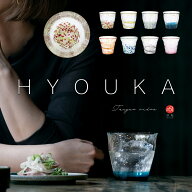 フリーカップ 焼酎 おしゃれ 高級 【 氷華 金彩 ロックグラス 津軽びいどろ 】 ウイスキー 金箔 タンブラ…
