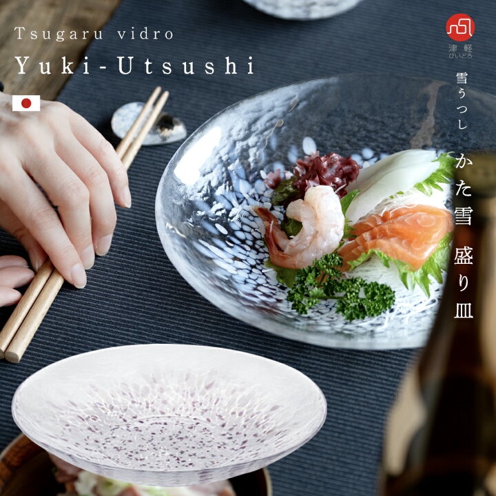 楽天市場】大皿 中皿 ガラス ボウル 皿 【 雪うつし かた雪 盛り皿 