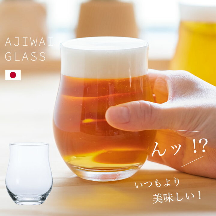 楽天市場 グラス おしゃれ 小さめ タンブラー 味わいグラス ３個入 グラス タンブラー ガラス コップ グラス 来客用 女性 ガラスコップ 日本製 ビール ワイン 日本酒 お茶 コーヒー 石塚硝子 アデリア 誕生日プレゼント ガラスｓｈｏｐｉｓｈｉｚｕｋａ