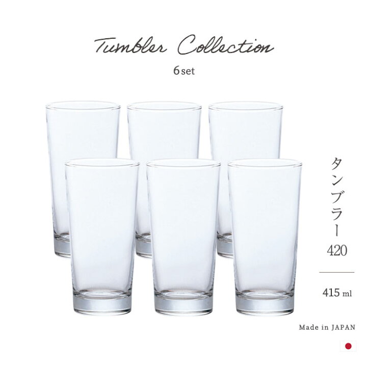 楽天市場】ビアグラス 415ml 【 タンブラー420 6個入】 コップ ガラス 